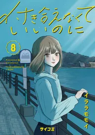 ヒミツのアイちゃん | comico (コミコ)